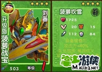 果宝三国菠萝吹雪刘备图文解析 果宝介绍