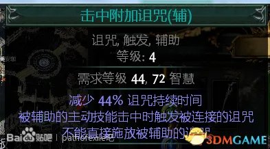 流放之路技能石介绍 流放之路技能石怎么搭配