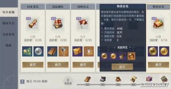 《黎明之海》船只建造指南
