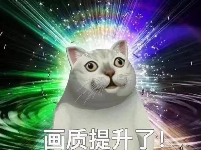 画质提升了表情包是什么梗?