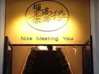 韩寒的“很高兴遇见你”苏州店倒闭,为什么“很高兴遇见你”在全国范围内接连倒闭?
