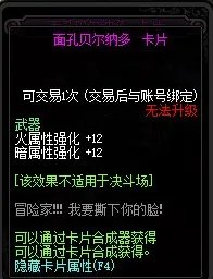 《DNF》魔界大战附魔卡介绍