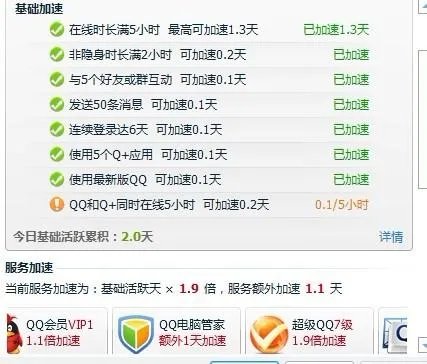 qq等级加速新规则