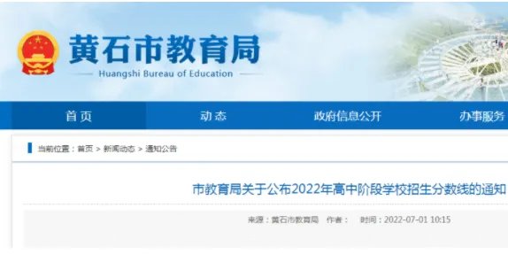 黄石中考分数线2022年公布