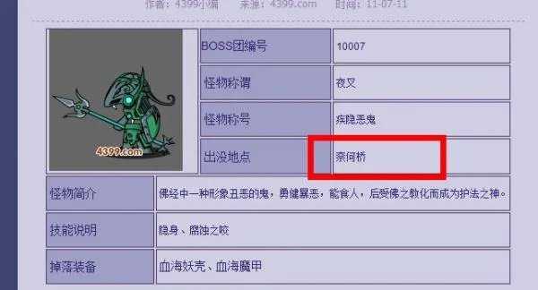 造梦西游2的秦广王都暴什么东西? 还有夜叉在哪打?