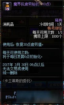 《DNF》卡兰蒂斯的委托活动奖励 卡兰蒂斯的委托怎么融合