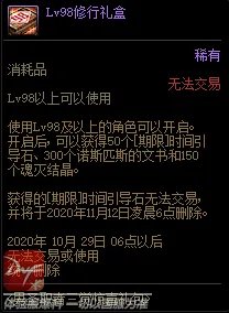 DNF男圣职者三觉惊喜礼包有什么