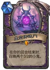 炉石传说安戈洛术士有什么新卡 术士任务卡介绍_炉石传说