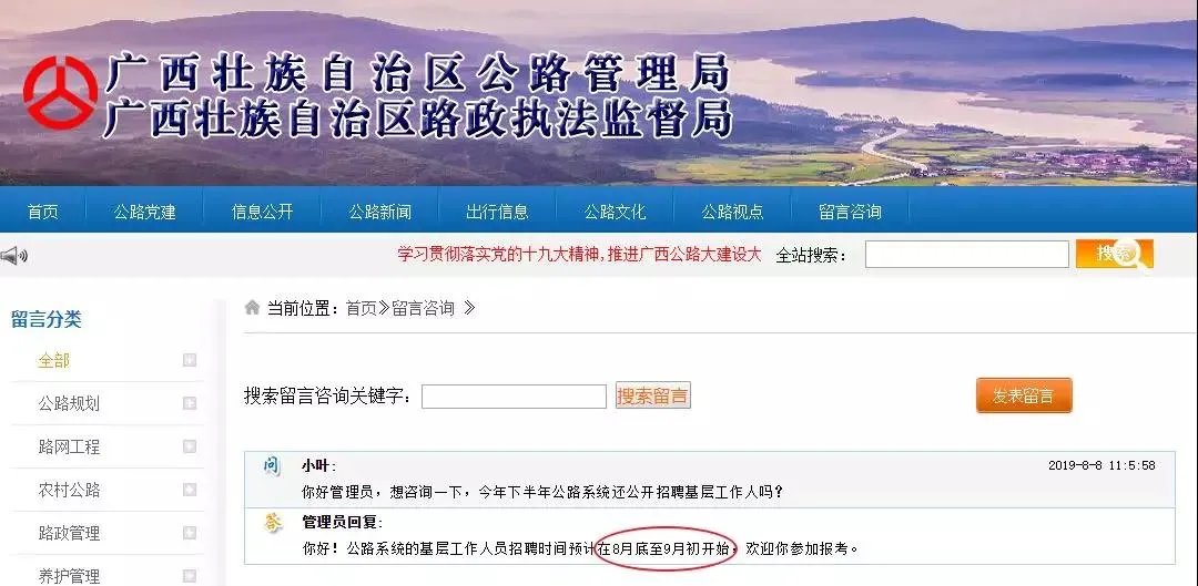 新动态!广西公路管理局官网有变!哪些地市有招?