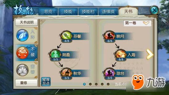 诛仙手游云梦技能怎么加 云梦技能加点介绍