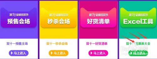 2016天猫双11购物攻略，红包攻略