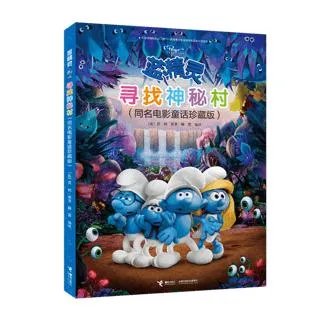 如何评价电影《蓝精灵3:寻找神秘村》?