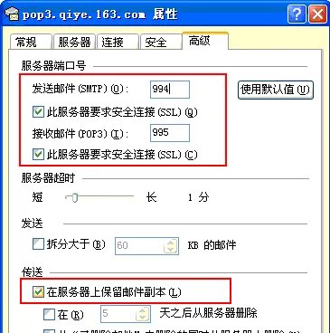 163企业邮箱设置