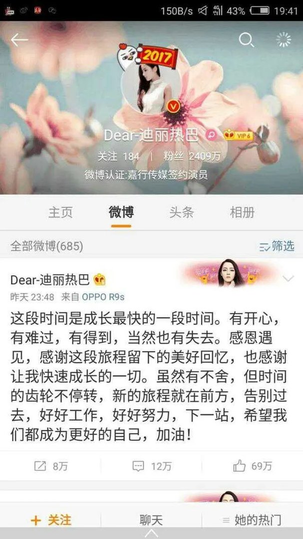 热巴会退出跑男吗?