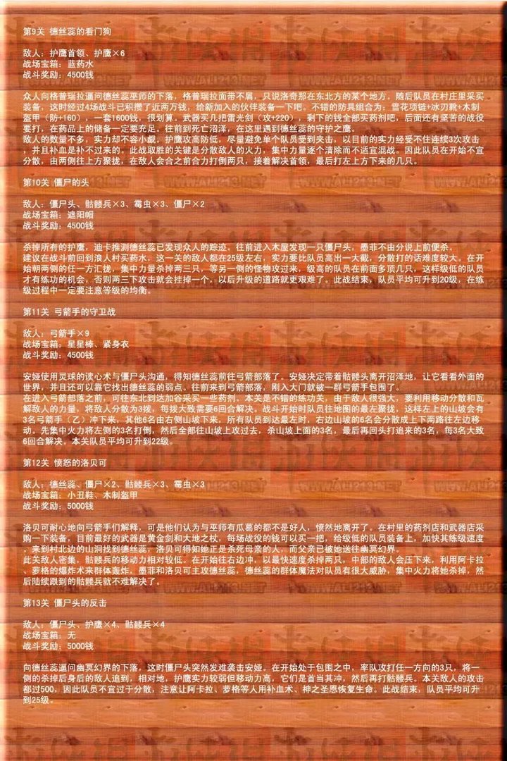 《奇灵王》详尽图文攻略