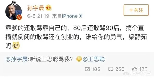 王思聪与孙宇晨对骂,你怎么看?