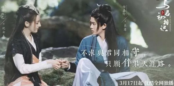 任嘉伦新剧《与君初相识》遭吐槽的原因是什么？你对此有何看法？