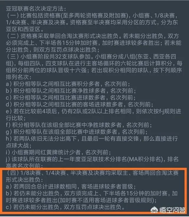 恒大打鲁能4比4,恒大不是有两个客场进球吗,鲁能只有一个客场进球,怎么要打点球呢?