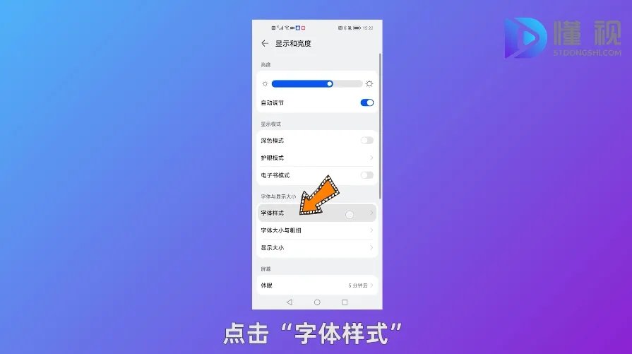 安卓手机字体怎么设置