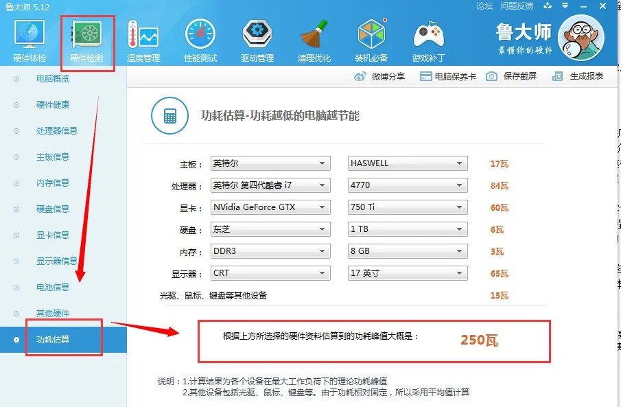 怎么计算台式机的总功率?