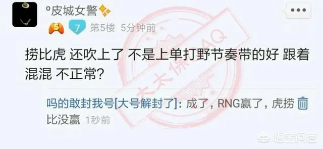 网友晒证据质疑RNG这种八人环形抱腿队凭什么拿到S8第一张门票,你怎么看?
