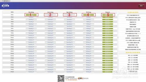 小站TPO模考软件使用说明