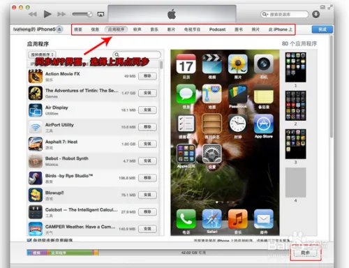新版本itunes怎么同步