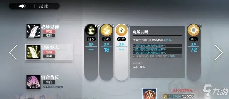 《灵魂潮汐》感电队图文教程 感电队攻略大全