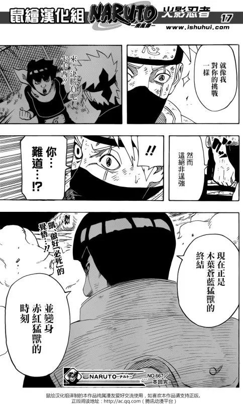 火影忍者漫画667话最新更新《纯爷们阿凯！》