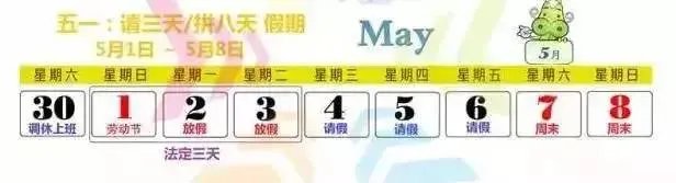 【节假通知】2016年放假安排新鲜出炉!快来看看吧