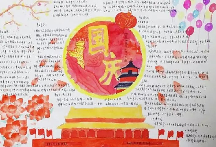 2020国庆节的手抄报 2020十月一国庆节手抄报图片大全