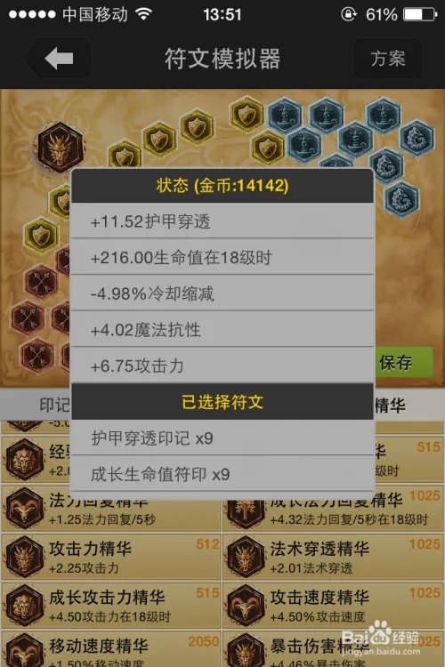 S6劫天赋符文，LOLS6影流之主劫天赋符文