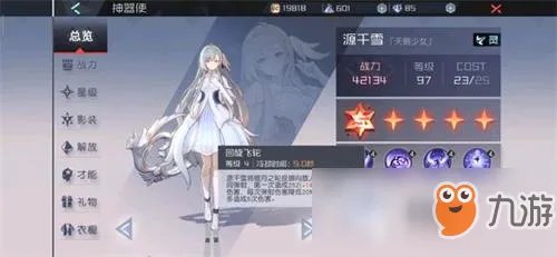 《永远的7日之都》源千雪厉害吗 源千雪技能一览