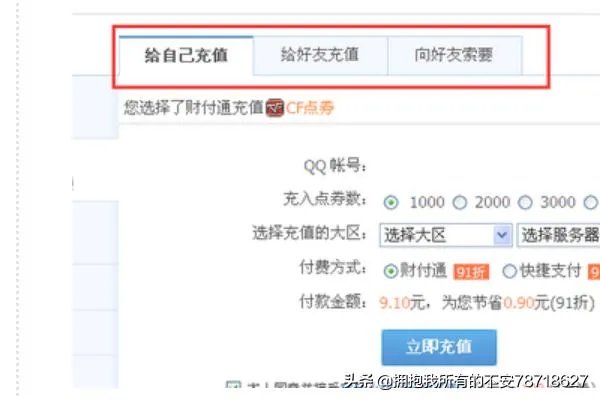 cf点充值