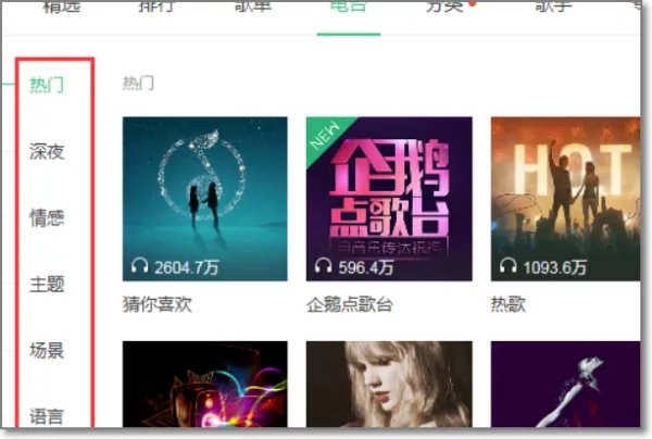 qq广播