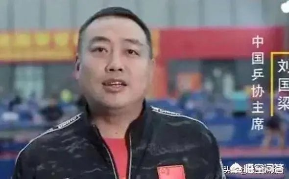 刘国梁为何被称为