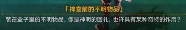 《原神》神明啊我做得对吗图文教程 稻妻声望任务心得