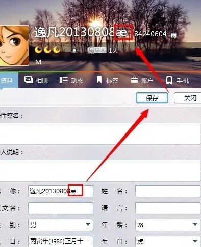 qq网名里特殊符号怎么输入?