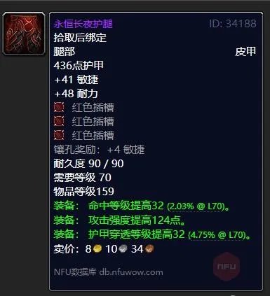 《魔兽世界》永恒长夜护腿在哪刷