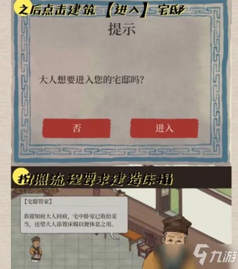 江南百景图知府宅邸图文教程
