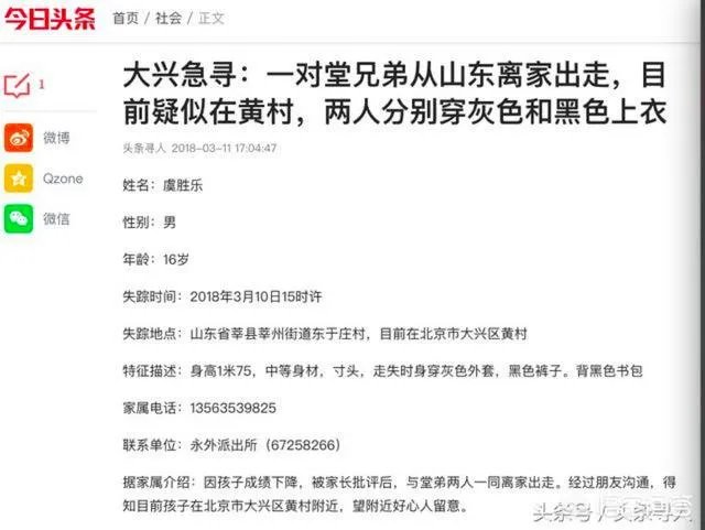 如何看待开学阶段，屡屡爆出未成年带压岁钱离家出走的情况？