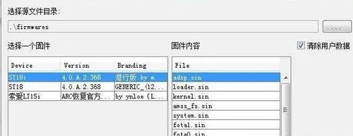 索爱ST18i使用FlashTool强刷包刷机教程