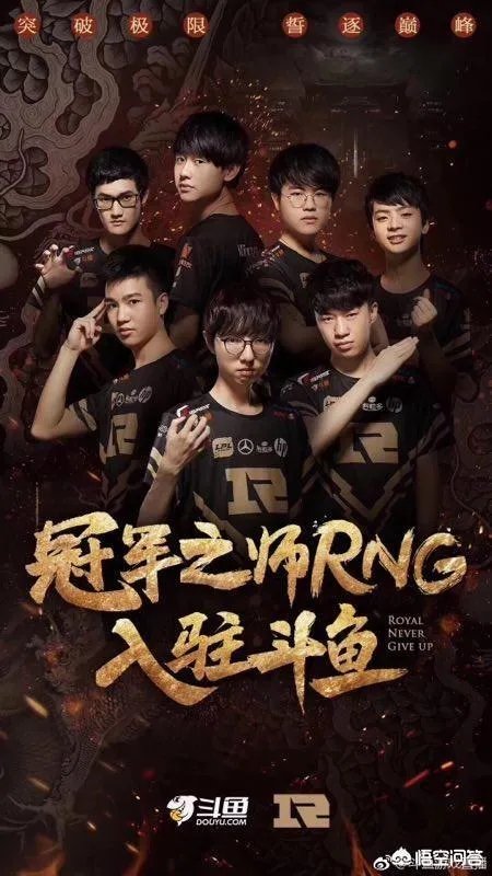 Rng全队签约斗鱼,熊猫的合同Rng是不是打算违约了呢?你怎么看?