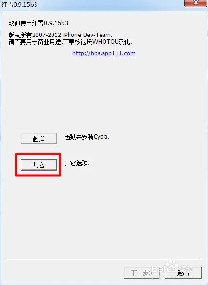 IOS6.1.3完美越狱教程