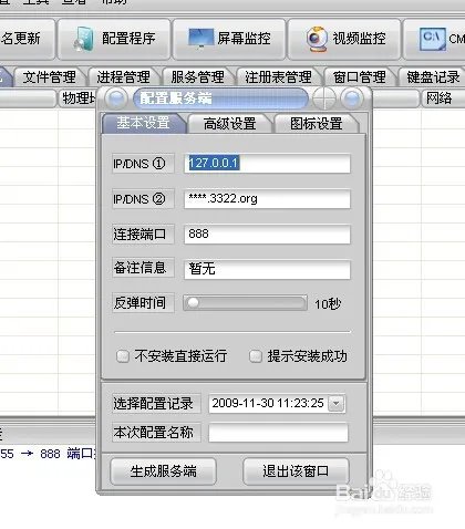 大白鲨远控使用教程