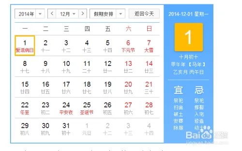 2014年节假日安排
