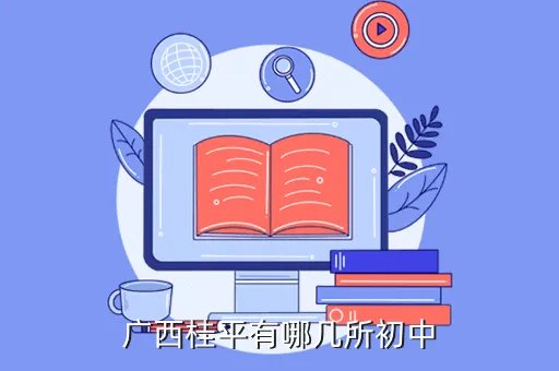 仙村中学,增城有几间中学要几分考进