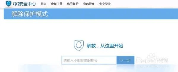 彻底关闭qq安全中心