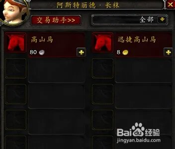 魔兽世界狼人的坐骑在哪买?