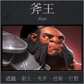 Dota2斧王教学攻略 斧王技能加点、出装思路详细解析